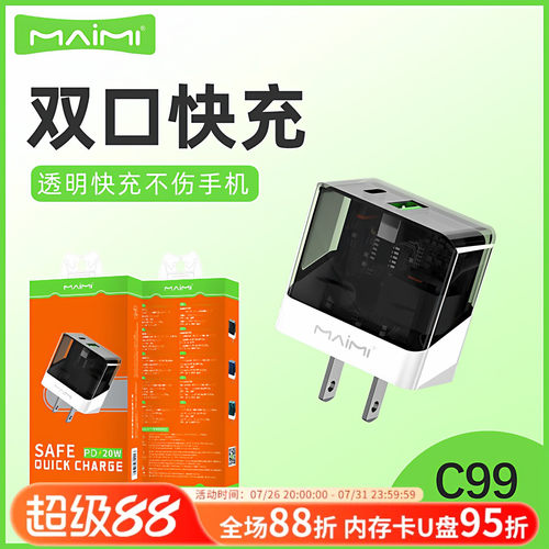 麦靡充电20W安卓苹果2合1适配器