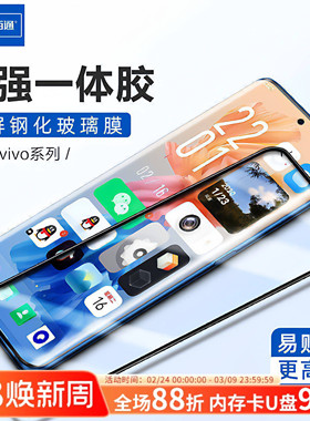 佰通适用于vivo手机X100s/27Pro二强20Plus保护S18/15/10e/NEX全屏Z5x/U3x钢化Y97/93/74/73/70/60/55s玻璃膜