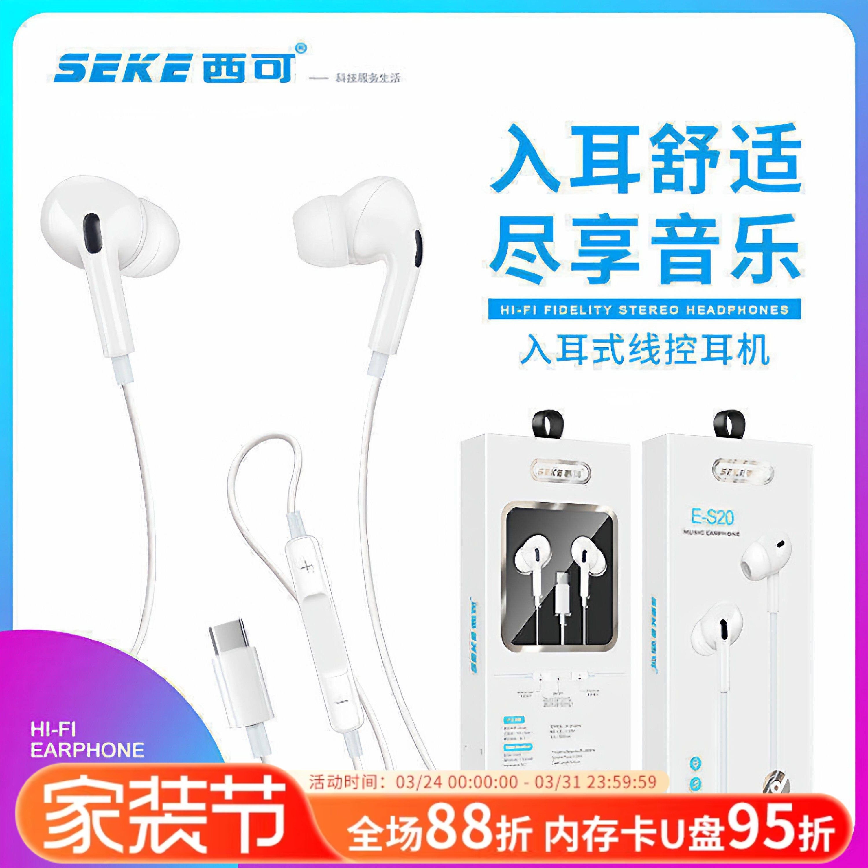 西可S20入耳式手机耳机适用男女通用Type-C重低音线控音乐耳