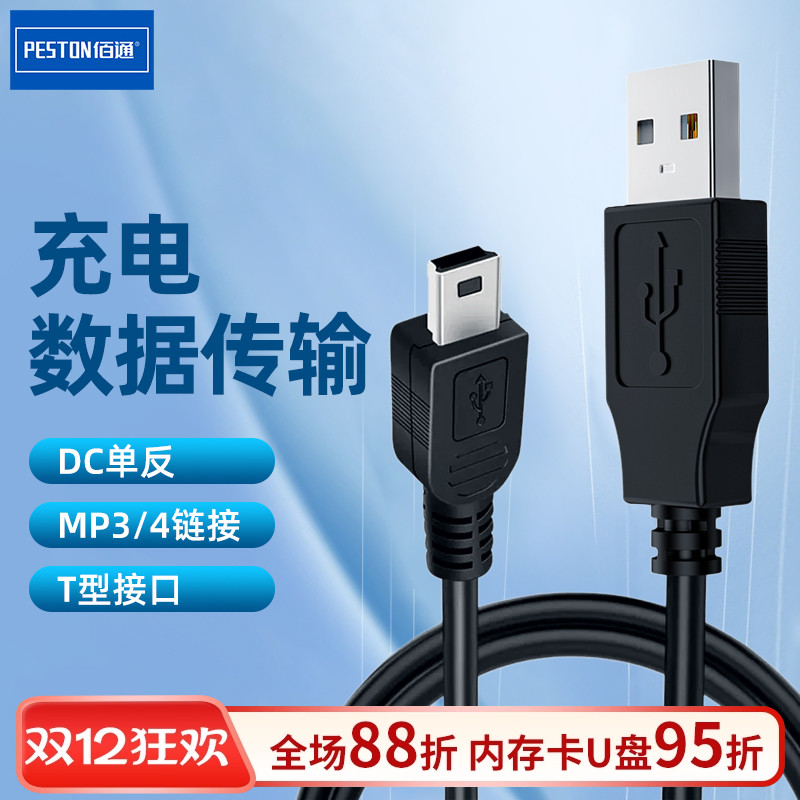 延长线公对母数据线梯形USBMP3