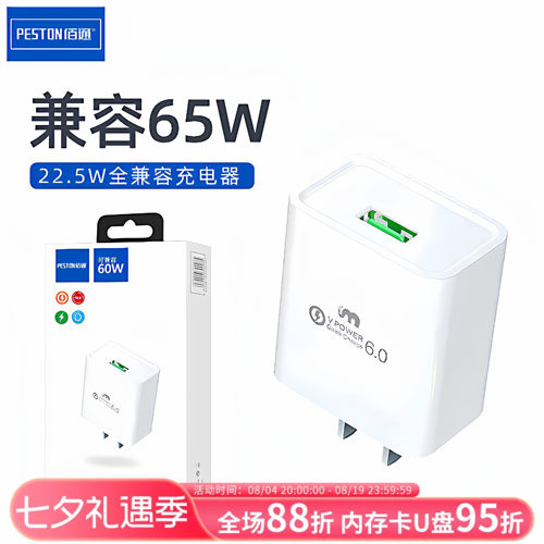 22.5W支持6A手机超级快充闪充