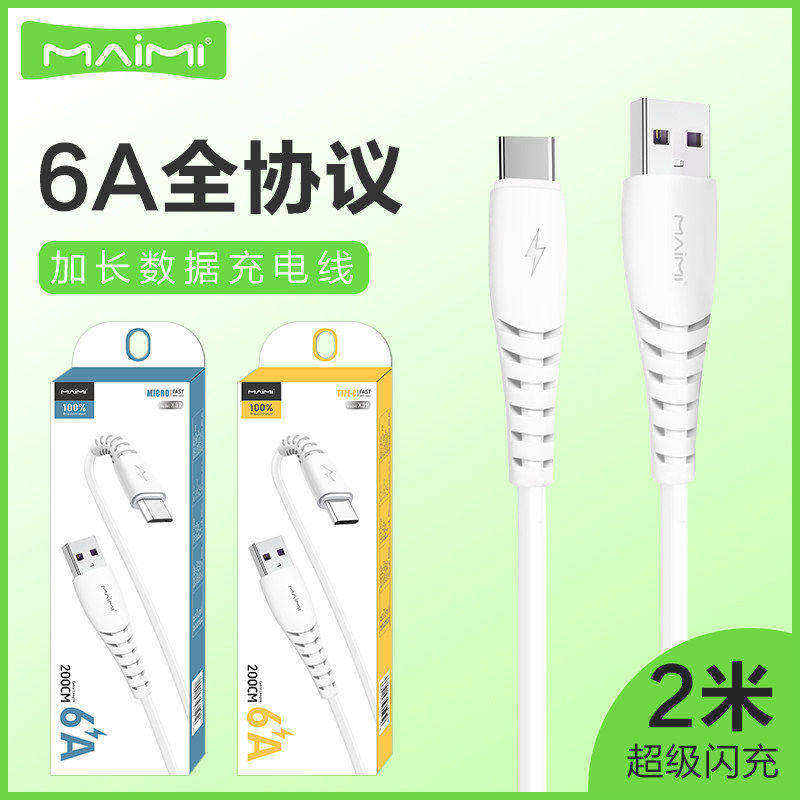 麦靡X39适用于iPhone14 13 12 11电脑iPad车通用Xsmax智能高速安卓Type-C通用快充6A加长2米充电线数据线批发