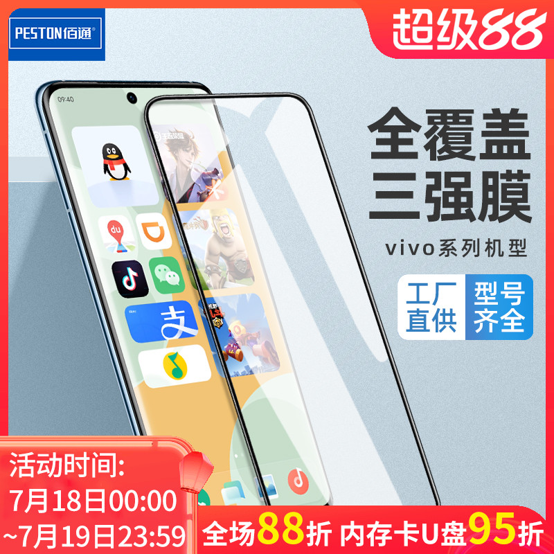 手机全屏覆盖钢化玻璃保护膜