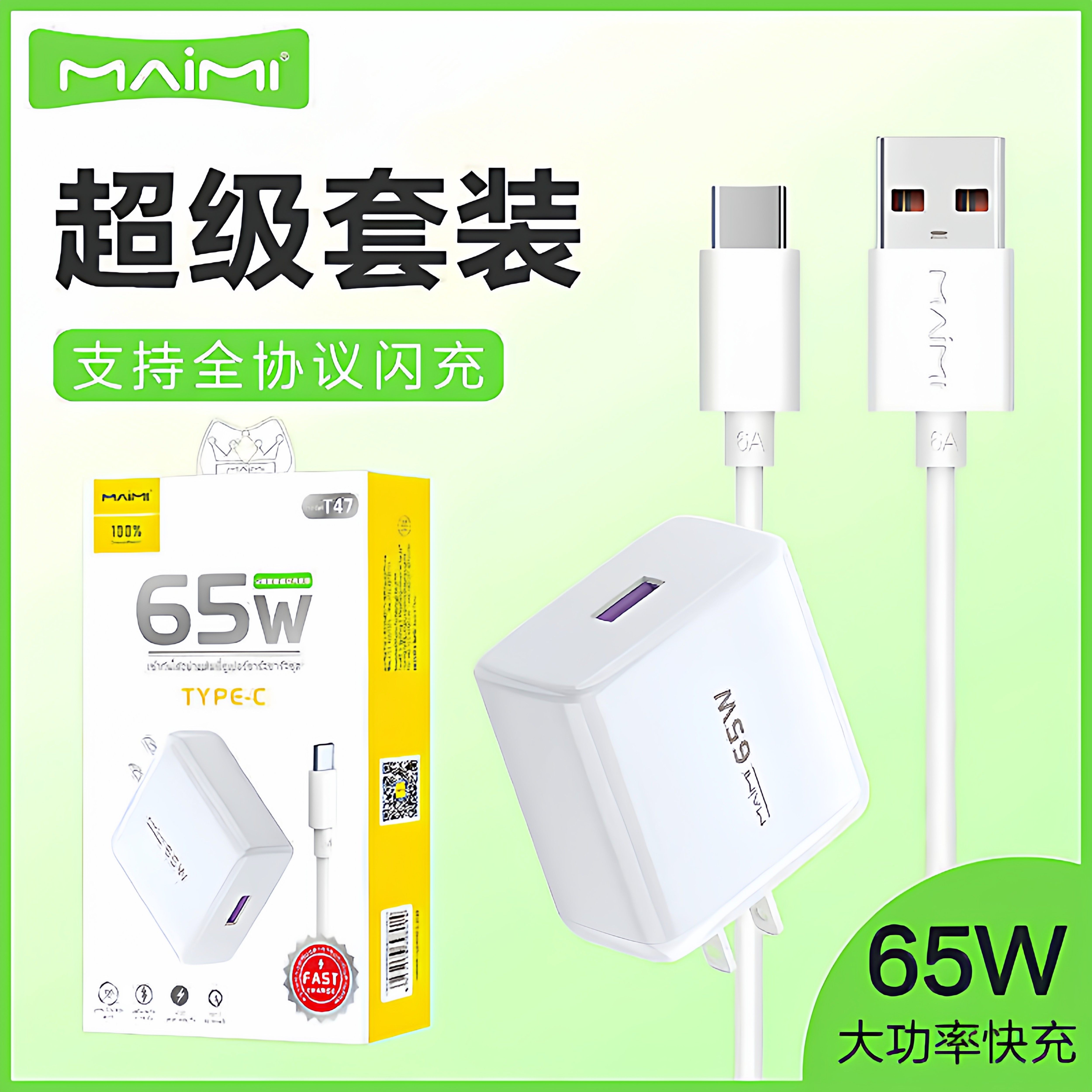 麦靡T47全兼容65W充电头套装Type-C安卓QC3.0双引擎闪快充数据线蓝牙耳机音箱平板电脑iPad车通用智能高速,3C数码配件,手机数据线,淘宝优惠券,粉丝福利购,淘宝优惠卷