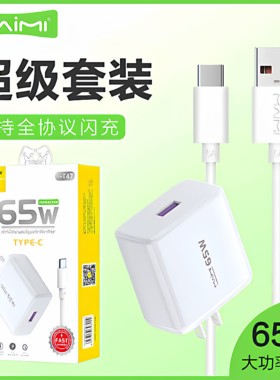 麦靡T47全兼容65W充电头套装Type-C安卓QC3.0双引擎闪快充数据线蓝牙耳机音箱平板电脑iPad车通用智能高速