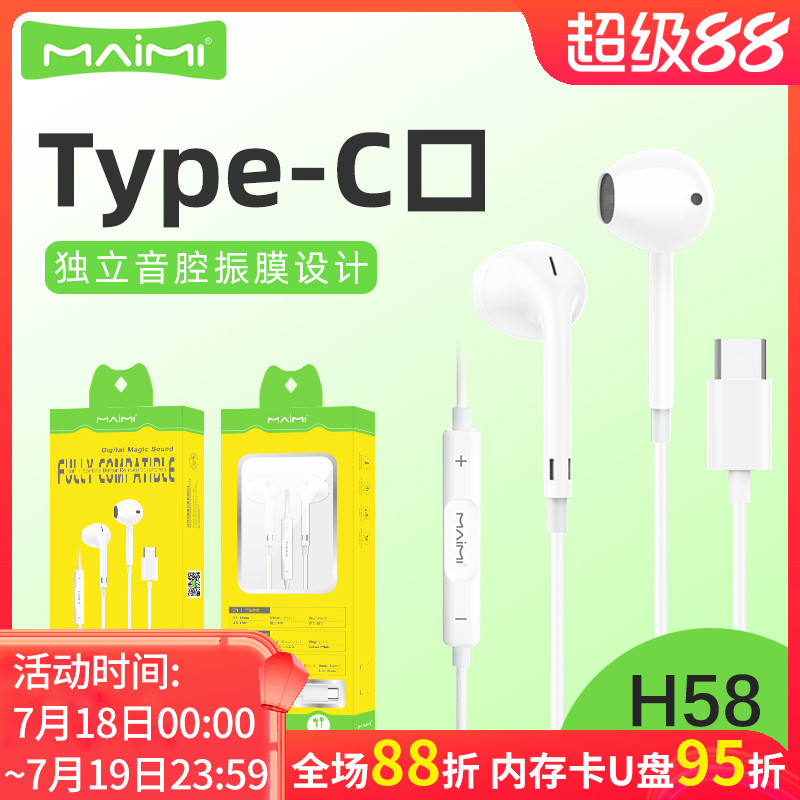 麦靡Type-C手机线控调节耳机
