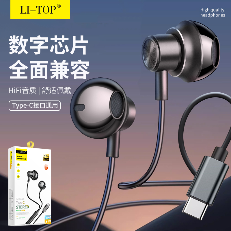 力拓入耳式有线耳机Type-C接口