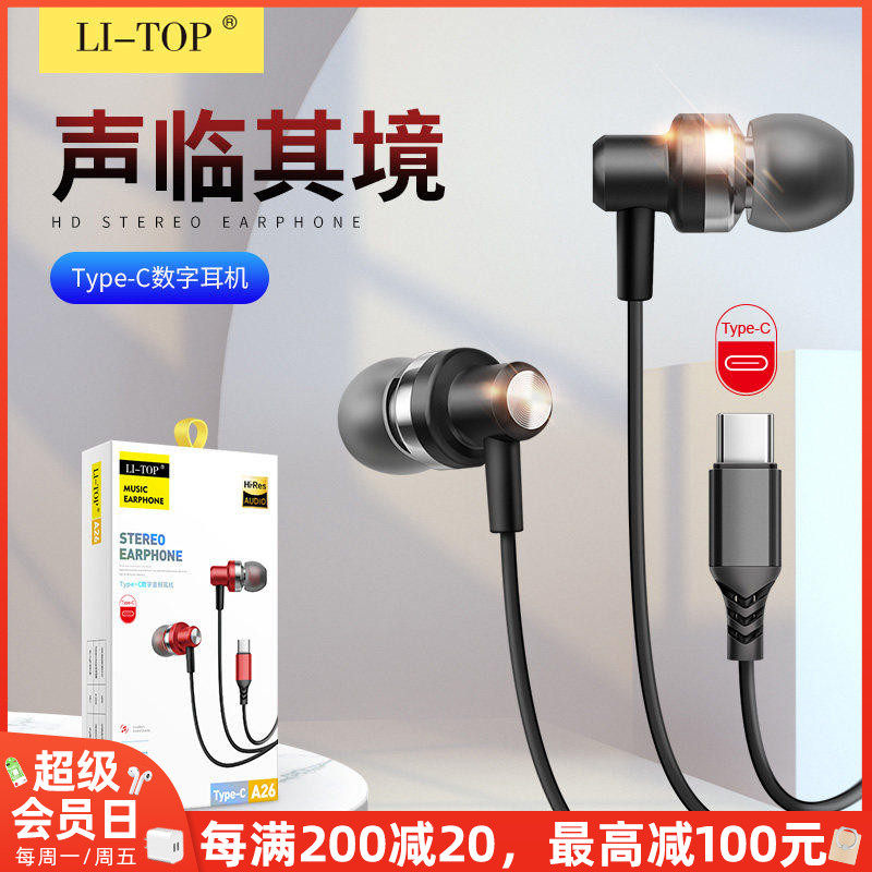 力拓A26入耳金属铜环喇叭数字解码TypeC有线听歌通话耳机扁口ipad,影音电器,普通有线耳机,淘宝优惠券,粉丝福利购,淘宝优惠卷
