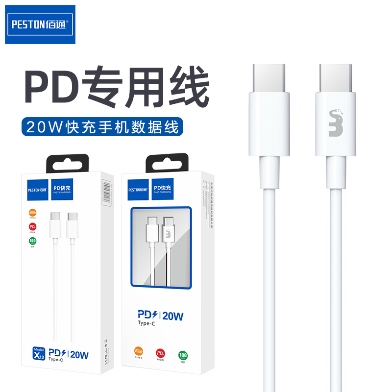 快充线车载PD快充苹果数据线
