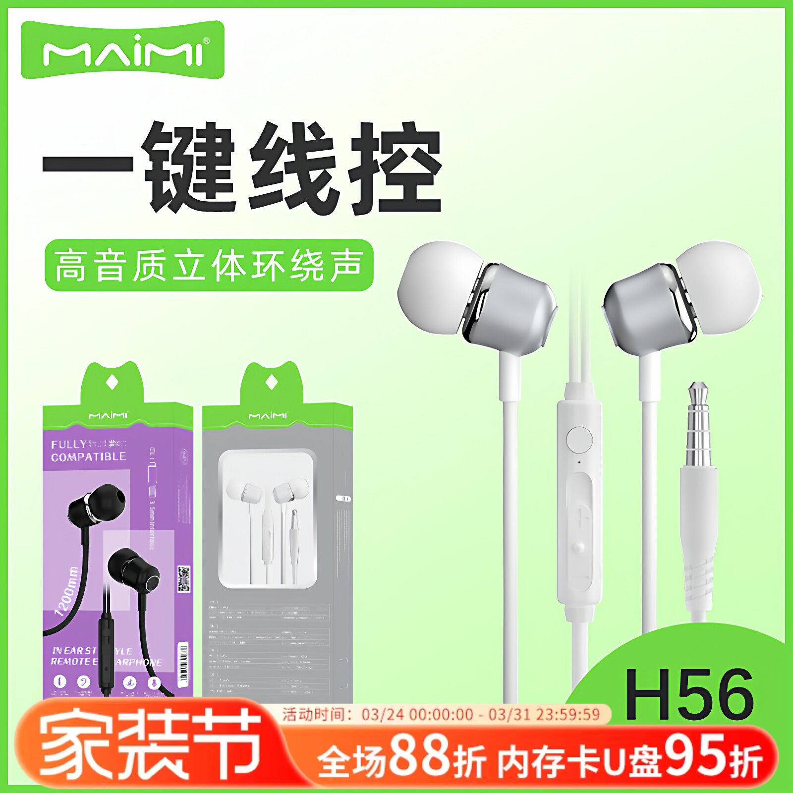 麦靡H56一键线控手机电脑灵动音里调节高音质立体环绕声3.5mm