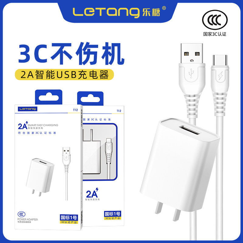 乐糖3C认证2A快充套装批发TYPE-C