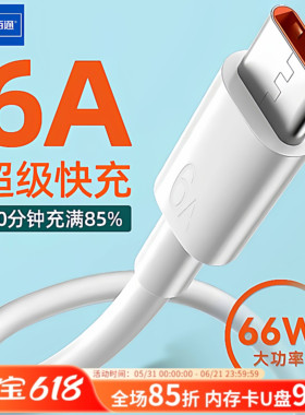 佰通66W快充2米TPE数据线Type-C接口mate60手机USB-C充电线批发6A