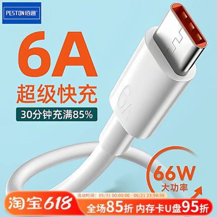 佰通66W快充2米TPE数据线Type-C接口mate60手机USB-C充电线批发6A