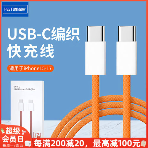 Type-C编织快充USB-C充电数据线