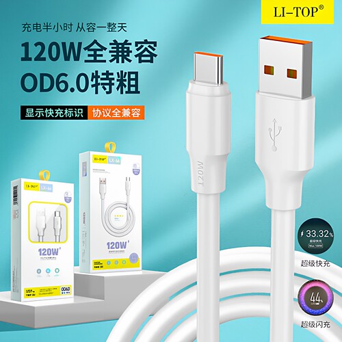 手机线力拓120w大功率蟒蛇充电线