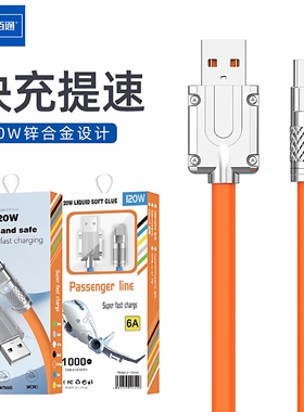 佰通120W超快充锌合金硅胶6A指示灯加粗充电传输Type-C数据iOS线