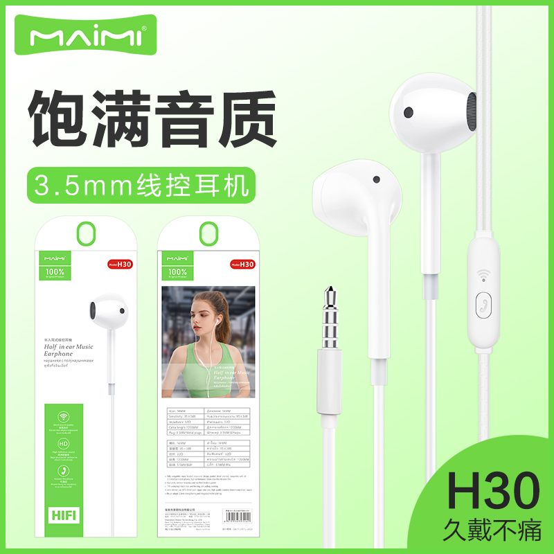 麦靡H30入耳式3.5mm手机耳机适用于iPhone安卓立体声音乐通话批发