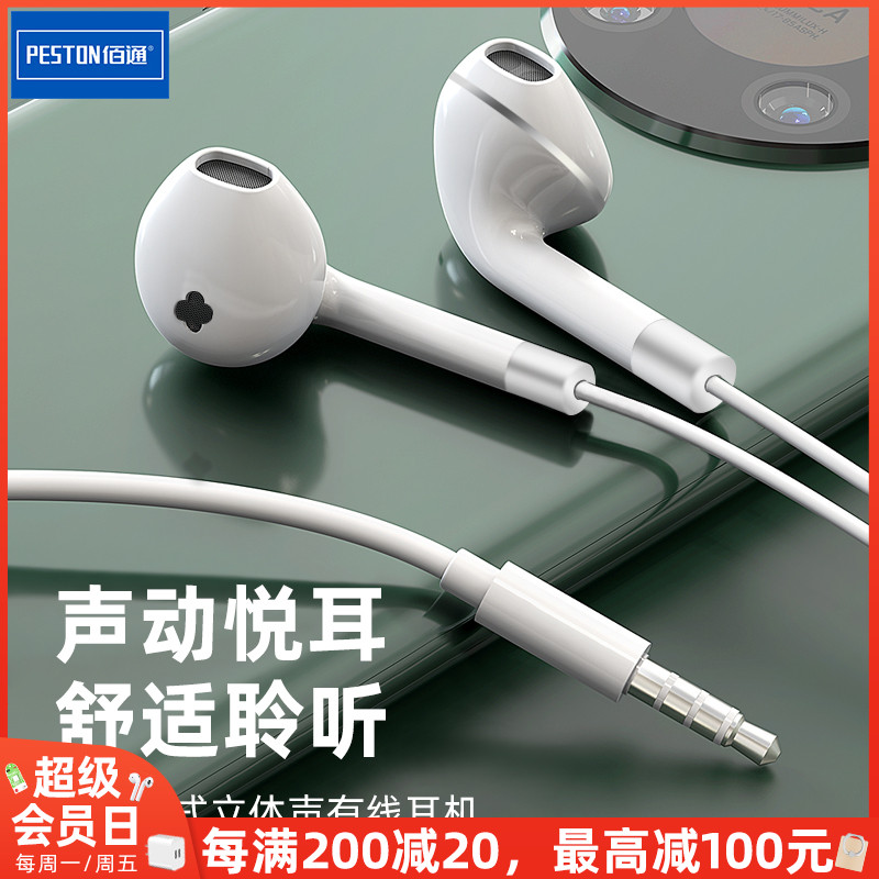 佰通水晶盒手感漆彩色入耳式立体声耳机环绕有线音乐电话线控手机