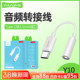 麦靡Y9 C转3.5mm耳机适用于iPhone手机车载转接线 10音频线Type