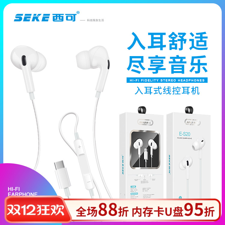 西可S20入耳式手机耳机适用男女通用Type-C重低音线控音乐耳机
