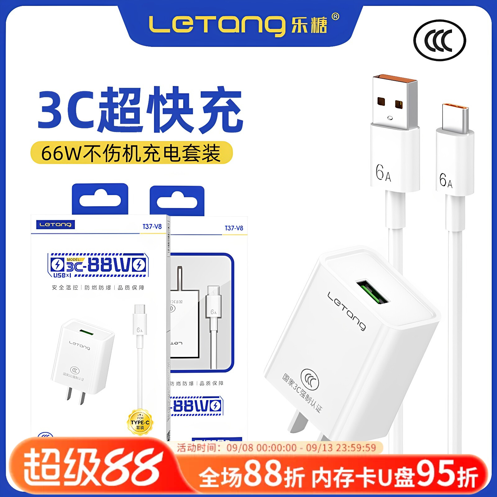 乐糖国标7号3C认证手机电源适配器大功率全兼容快充安卓Type-C通用超级闪充智能USB-C接口充电头器套装批发