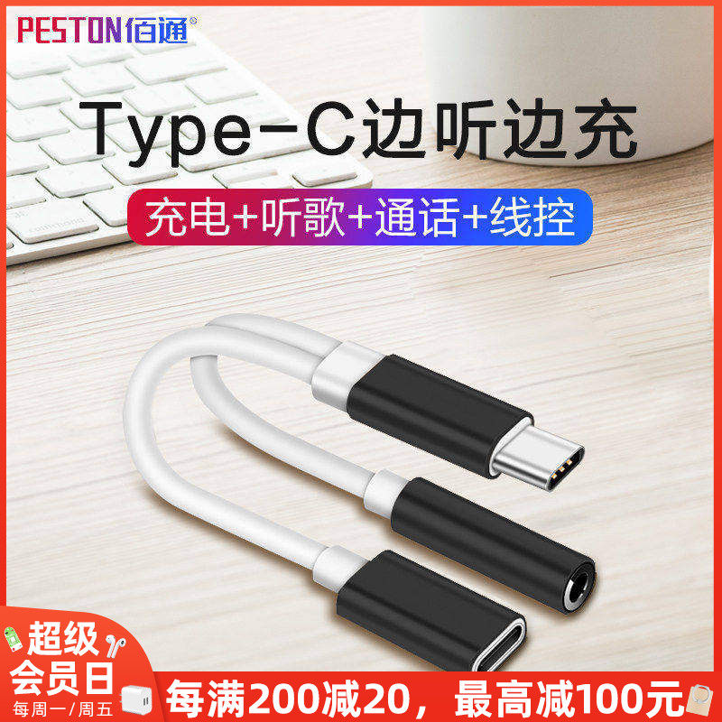 佰通Type-C耳机转接头线材音箱电脑手机通用充电听歌3.5音频转换器线智能转换无损音质传输数据连接多功能线