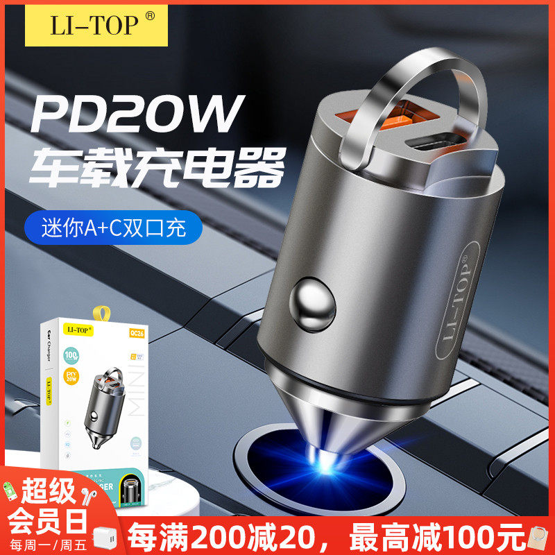 力拓QC26车载快充汽车点烟器折叠双口USB手机PD20W车载充电器,3C数码配件,USB多功能数码宝,淘宝优惠券,粉丝福利购,淘宝优惠卷