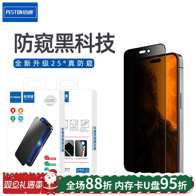 适用于苹果17PROMAX防偷窥全屏膜