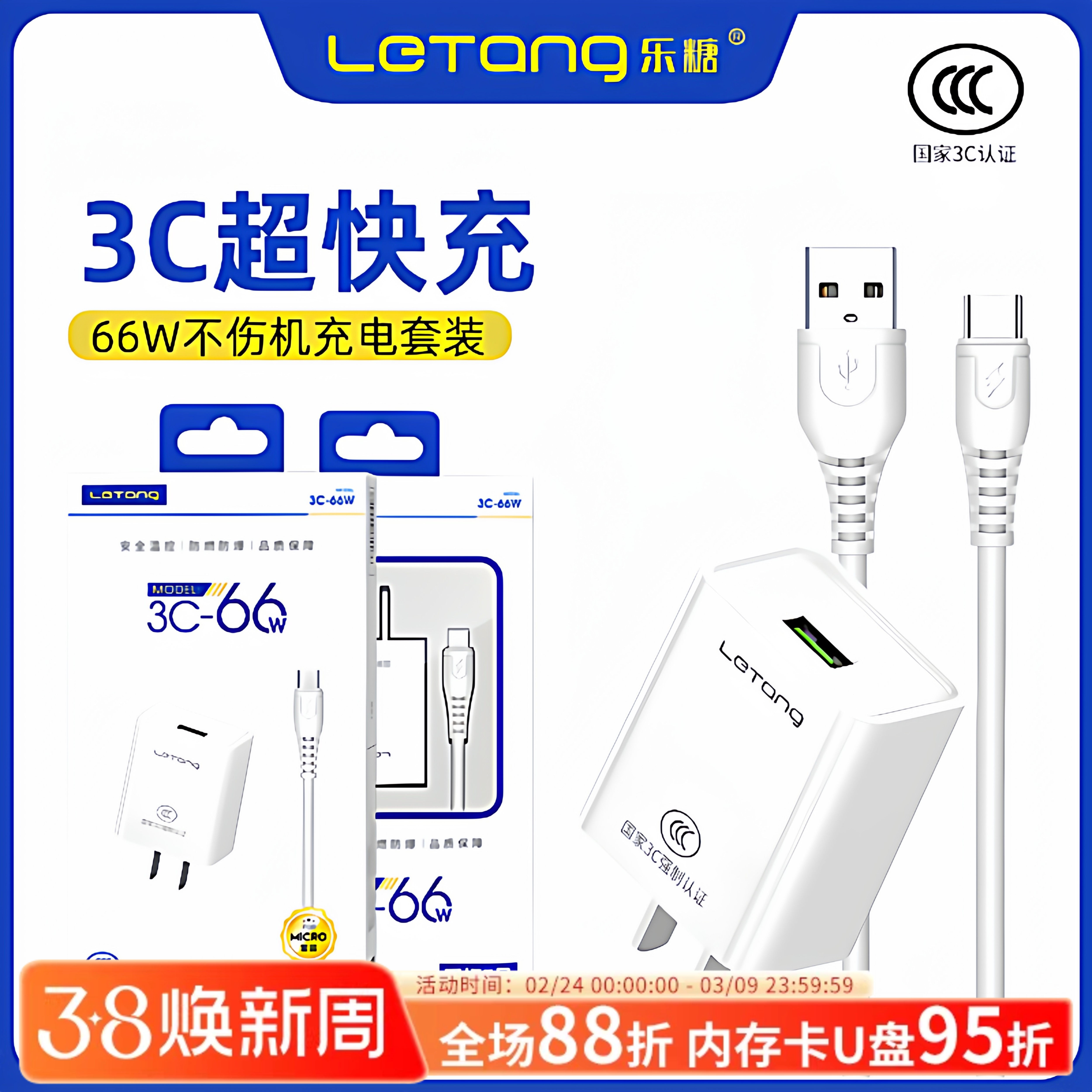 乐糖国标7号3C认证手机电源适配器大功率66W快充安卓Type-C通用超级闪充智能USB-C接口车载充电器套装批发