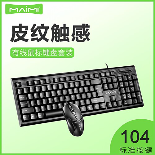 鼠标键盘麦靡s3有线游戏电竞套装