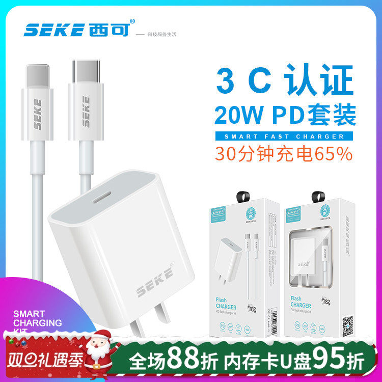 PD快充20W充电器XSMax数据线