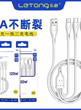 乐糖S29三合一快充智能数据线适用于iPhone安卓Type-C手机充电线