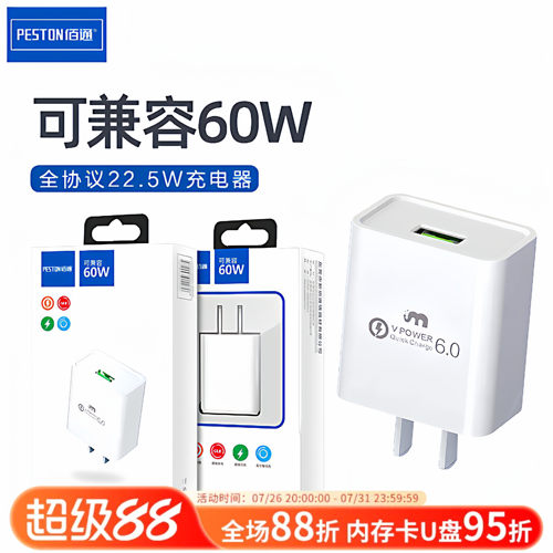 全协议数据线USB手机充电器