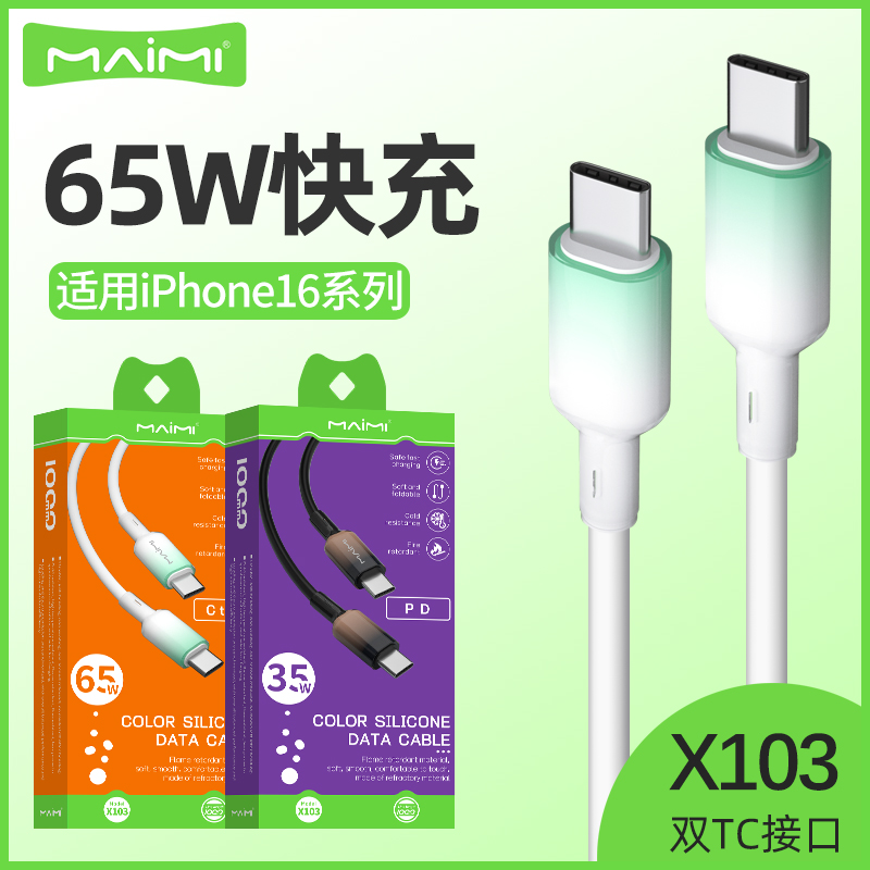 麦靡1米充电线快充Type-C数据线