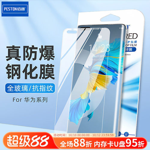 适用于华为手机钢化玻璃膜