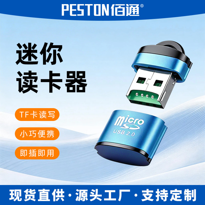 佰通迷你TF电脑平板音箱通用即插即用USB2.0快速传输读卡器批发