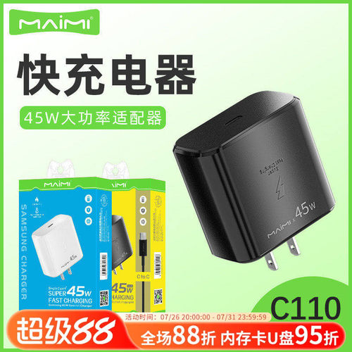 麦靡快充45WiPhone耐高温充电器