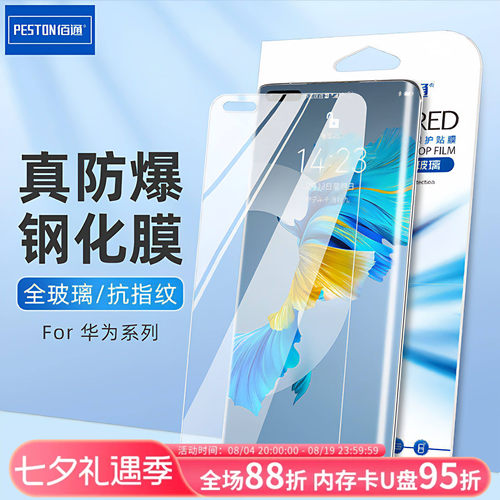 适用于华为手机钢化玻璃膜
