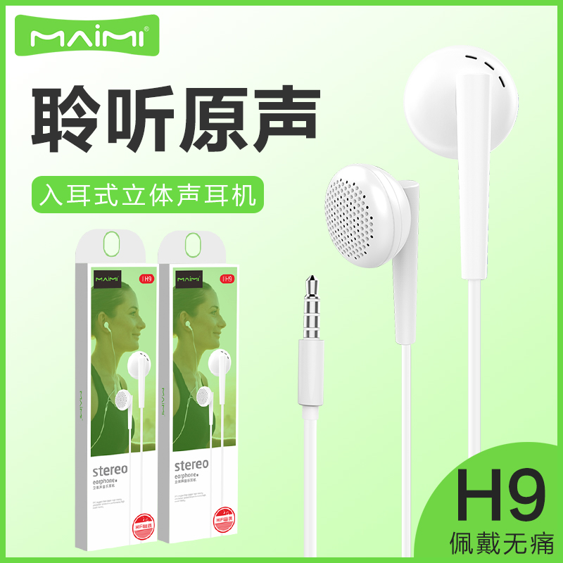 麦靡H9手机3.5mm耳机适用iPhone6S 5安卓入耳式立体声音乐耳机