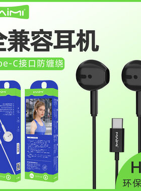 麦靡type-c接口有线耳机防缠绕线控通话听歌高音质半入耳耳塞H45