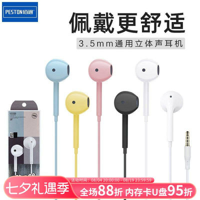 佰通立体声iphone6电脑音乐耳机