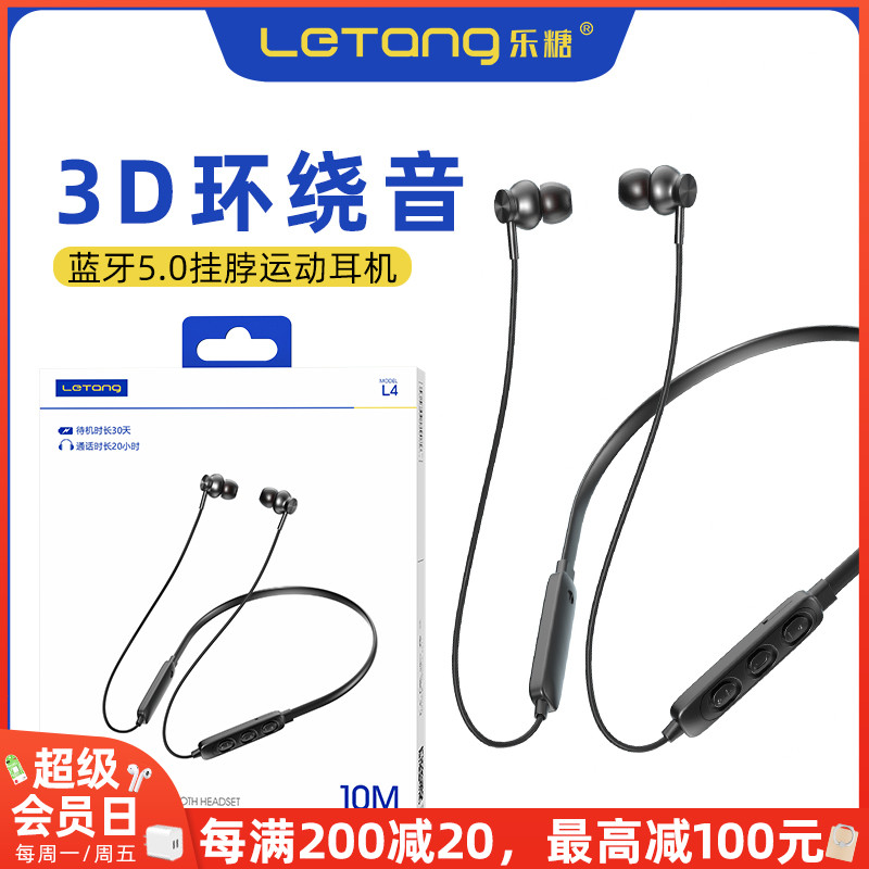 乐糖L4蓝牙5.0立体声运动耳机适用于iPhone安卓挂脖入耳无线耳塞