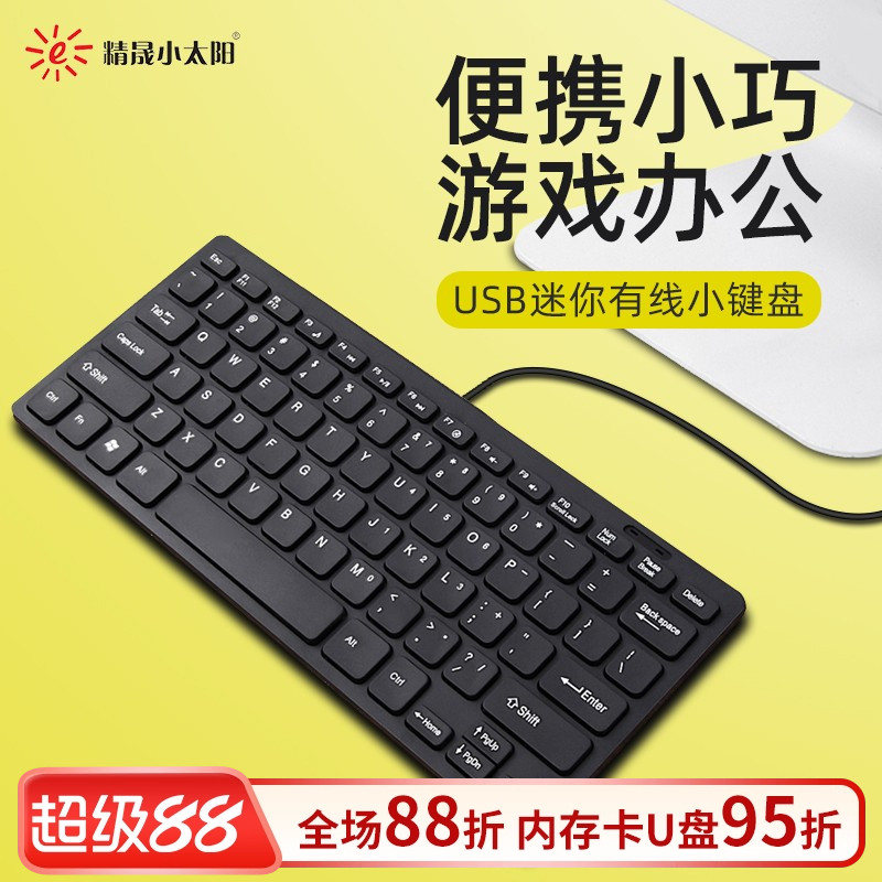 电脑有线USB办公小键盘轻薄便携