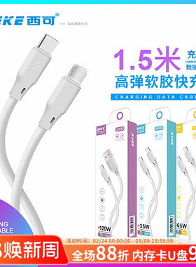 西可KX50数据线1.5米PD35W快充14适用于iPhone16ProMax安卓Mate70手机65W双Type-C闪充USB-C输出17Air充电线