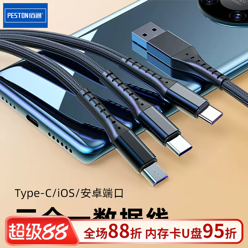 渔网编织线USB三合一快充闪充线