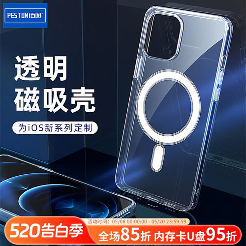 佰通适用于苹果硅胶手机保护壳