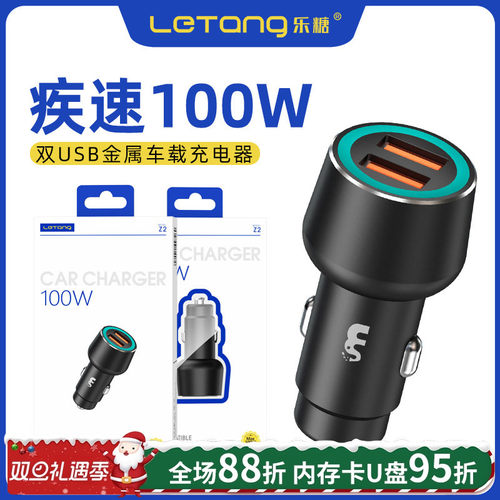 100W全兼容超级快充车载充电器