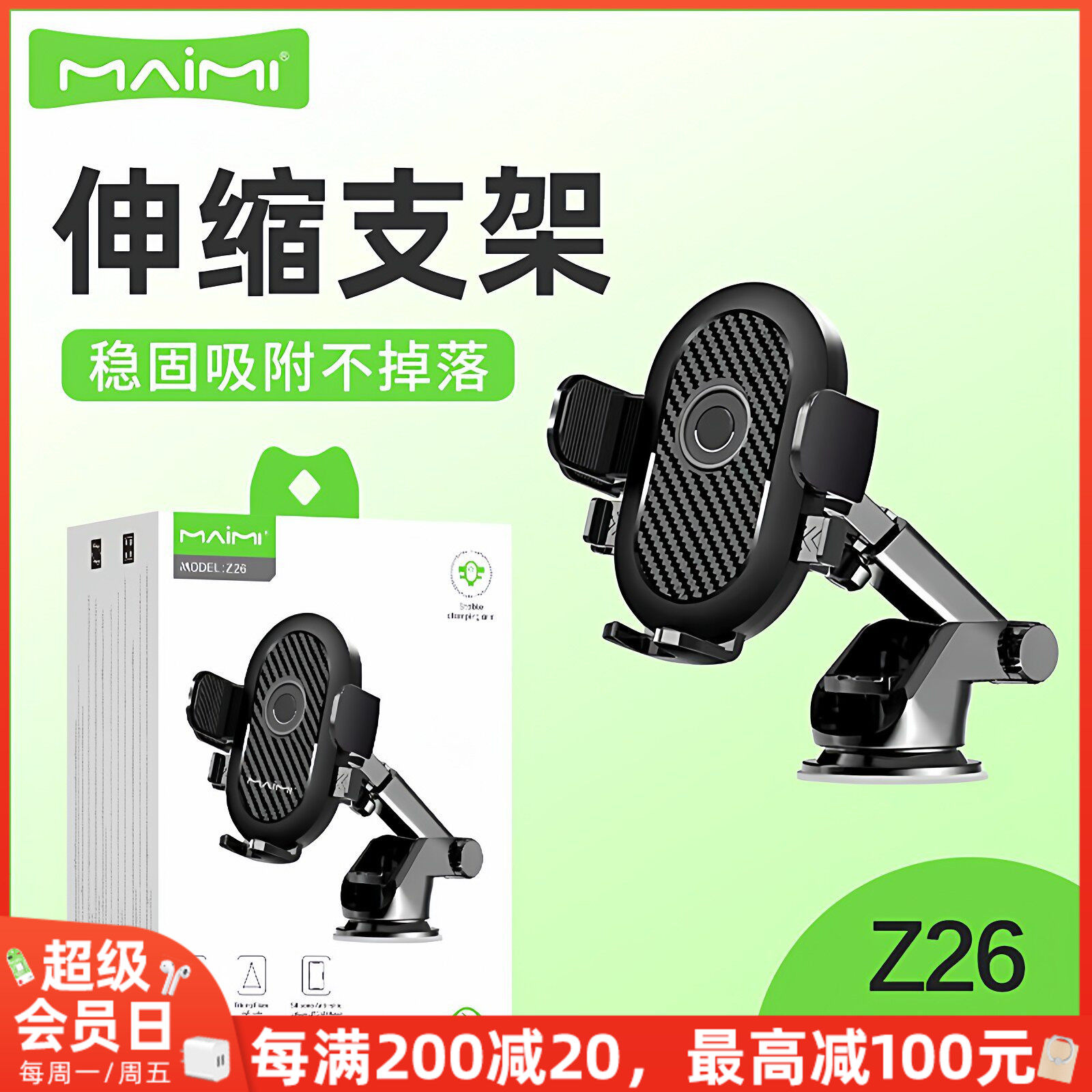 麦靡Z26吸盘式支架汽车伸缩导航仪固定支架旋转多功能车载手机座