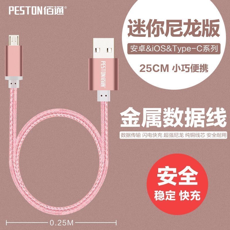 佰通适用于iPhone6s手机数据线6plus 7 8 X安卓Type-C金属充电线
