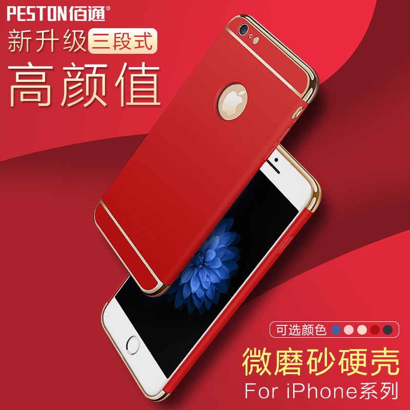 佰通适用苹果7 8 iPhone 6s X Plus手机壳防摔磨砂男女保护套硬壳